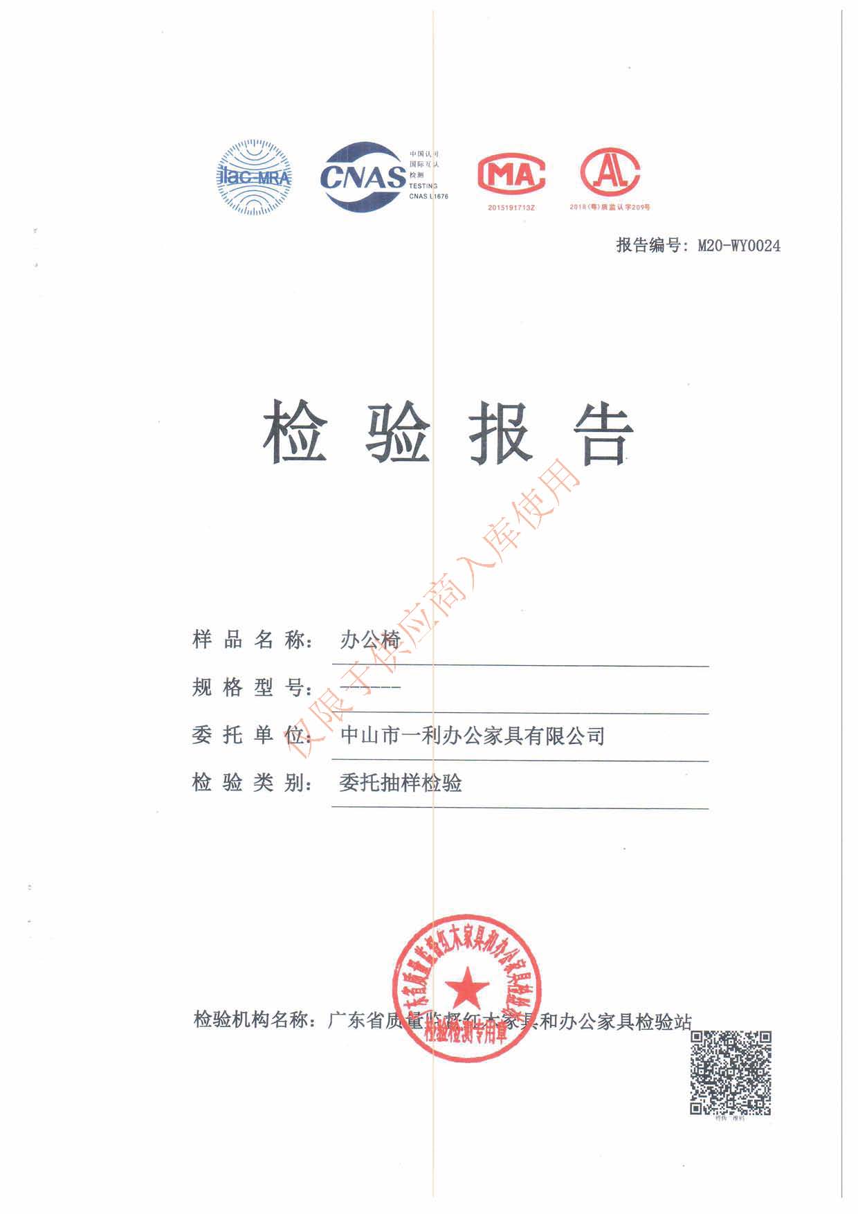 檢測報告 辦公椅.jpg 檢測報告 辦公椅.jpg