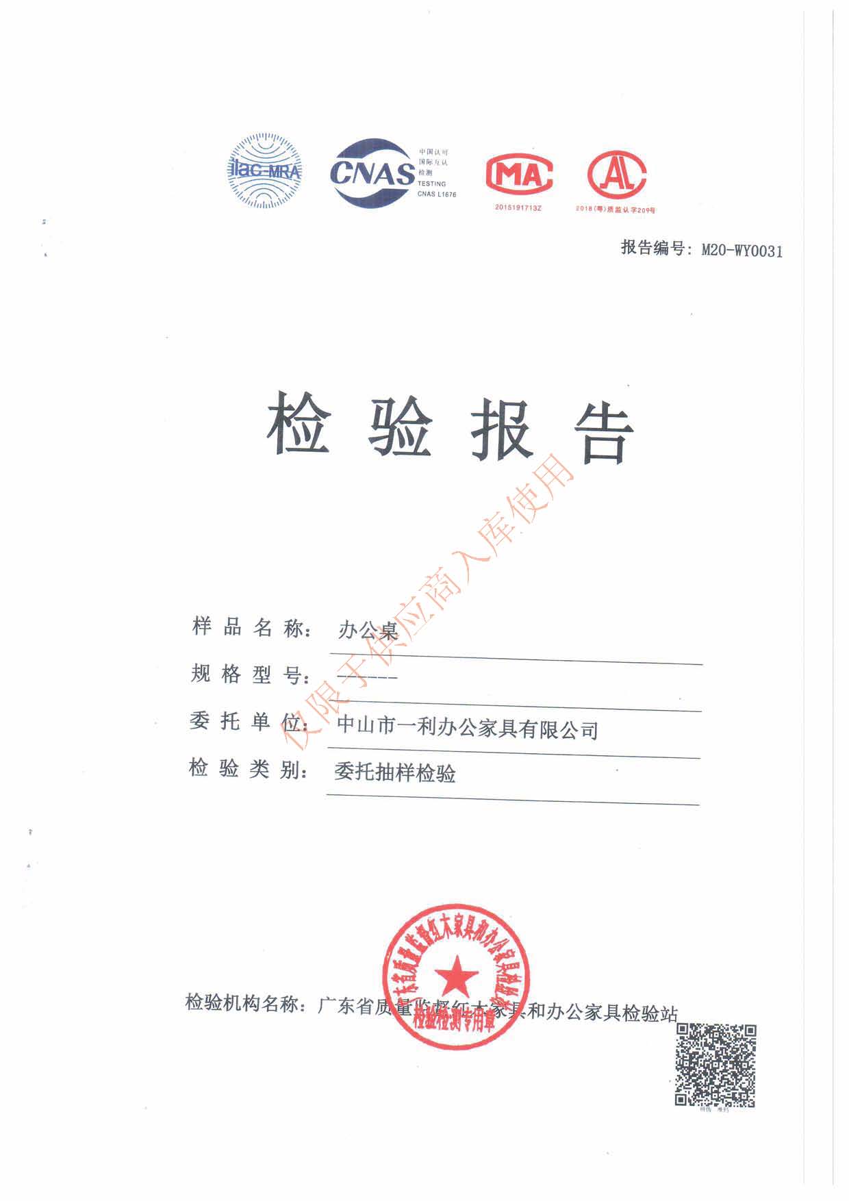 檢測(cè)報(bào)告 辦公桌.jpg